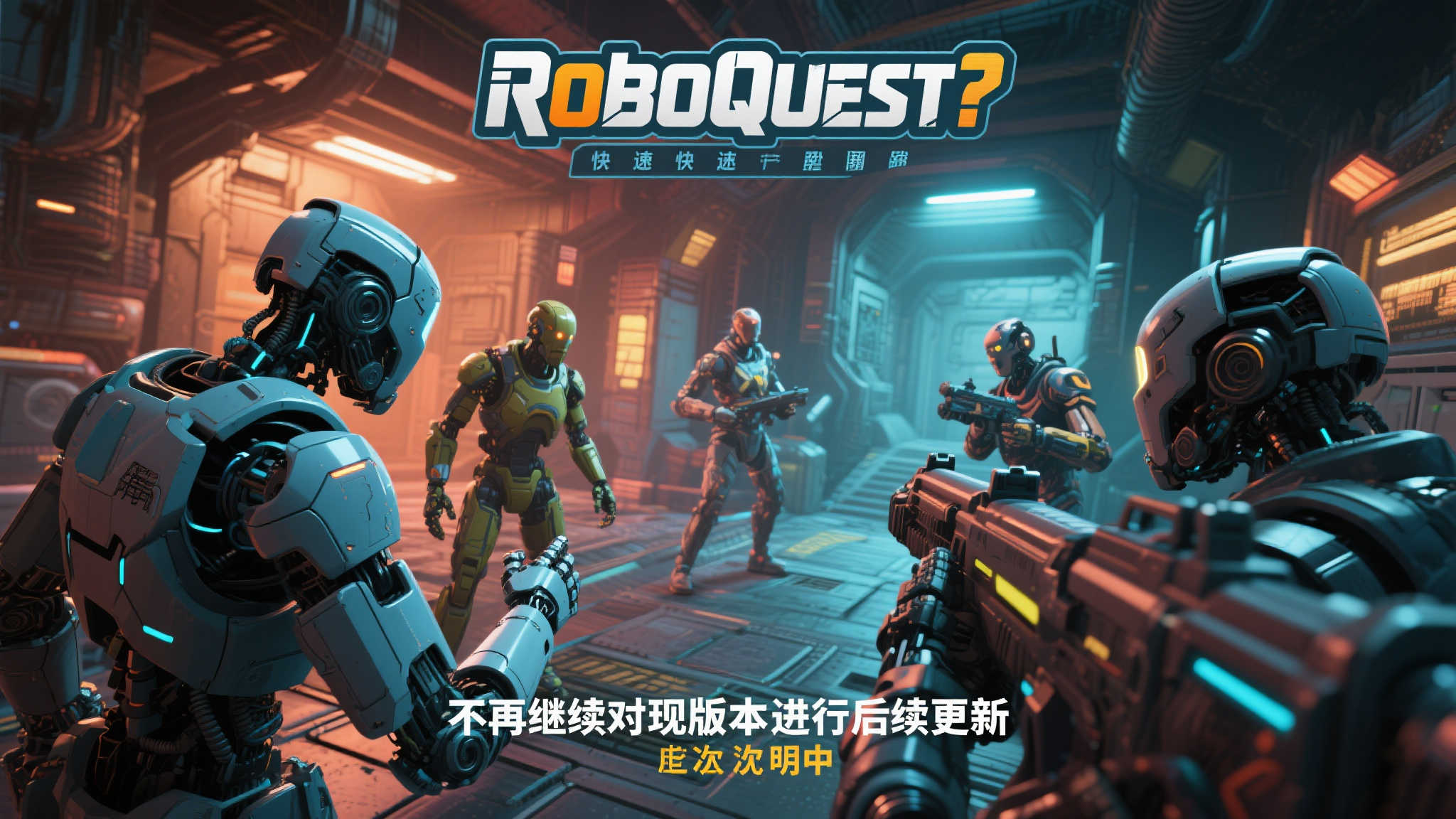 *《Roboquest》*作为一款快节奏