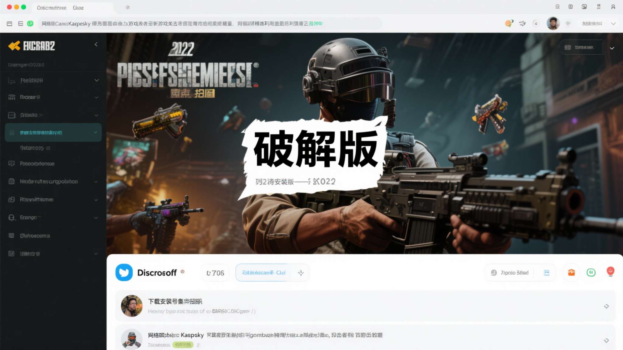 2022年，某知名FPS游戏的"破解版"在Discord社群疯传，数百名玩家在下